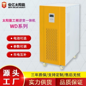 太阳能工频逆变一体机 WD