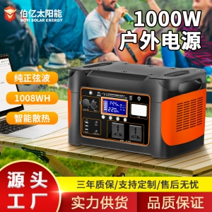 1000W 户外电源